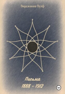 Письма: 1888–1912