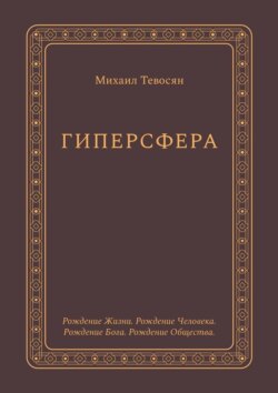 Гиперсфера