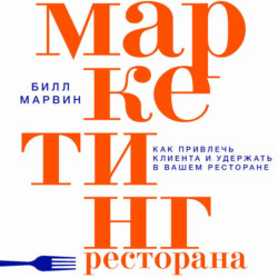 Маркетинг ресторана. Как привлечь клиента и удержать в вашем ресторане