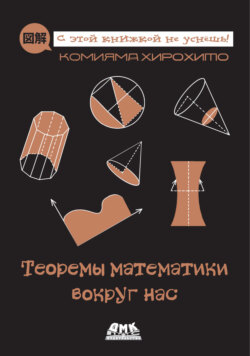 Теоремы математики вокруг нас