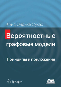 Вероятностные графовые модели. Принципы и приложения
