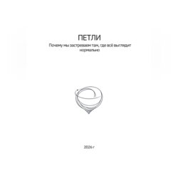Петли
