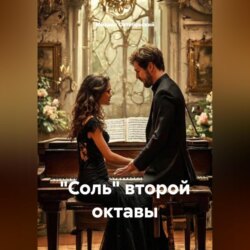 «Соль» второй октавы.