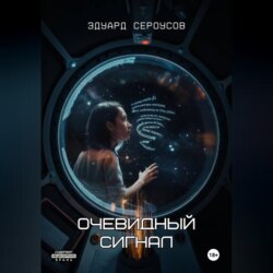 Очевидный сигнал