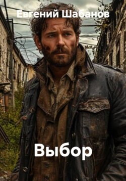 Выбор