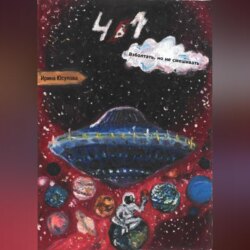 4 в 1. Взболтать, но не смешивать