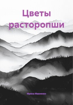 Цветы расторопши