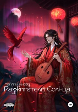 Разжигатели Солнца