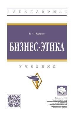 Бизнес-этика