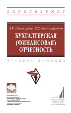 Бухгалтерская (финансовая) отчетность