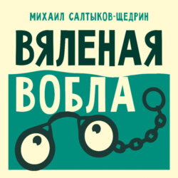 Вяленая вобла