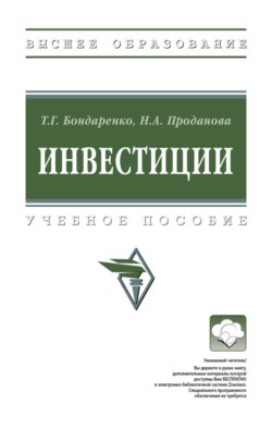 Инвестиции