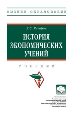 История экономических учений