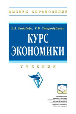 Курс экономики