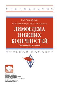 Лимфедема нижних конечностей: диагностика и лечение