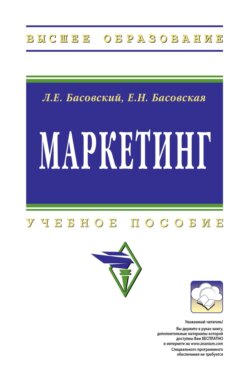 Маркетинг