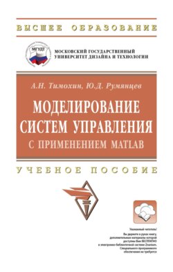 Моделирование систем управления с применением Matlab