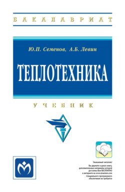 Теплотехника