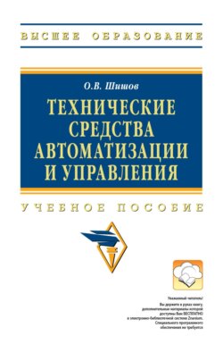 Технические средства автоматизации и управления