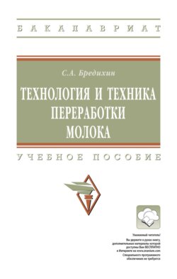 Технология и техника переработки молока