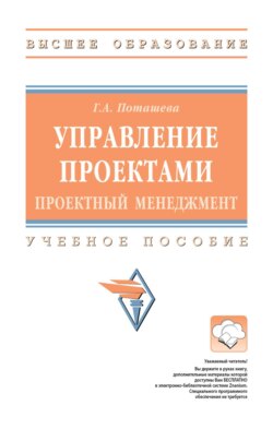 Управление проектами (проектный менеджмент)