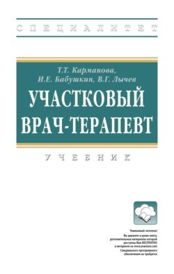Участковый врач-терапевт