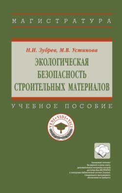 Экологическая безопасность строительных материалов