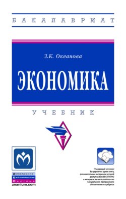Экономика