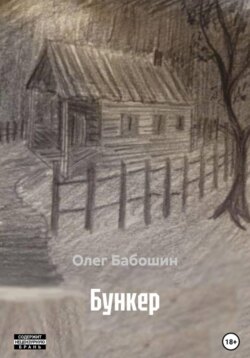 Бункер