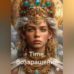 Time. Возвращение