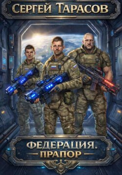 Федерация. Прапор