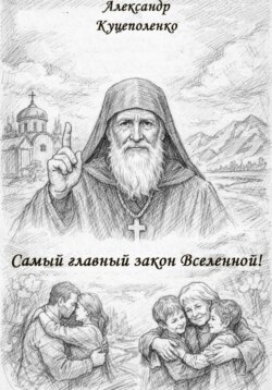 Самый главный закон Вселенной