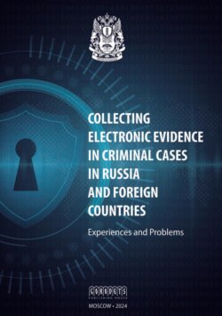 Collecting Electronic Evidence in Criminal Cases in Russia and Foreign Countries: еxperiences and Problems