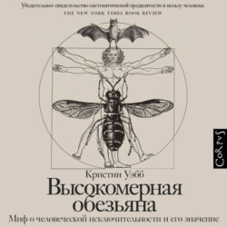 Высокомерная обезьяна