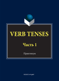 VERB TENSES. Часть 1