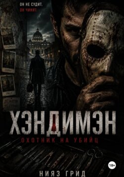 Хэндимэн