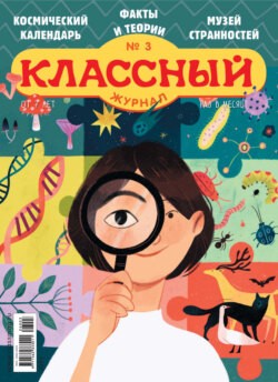 Классный журнал №03/2026