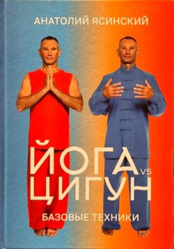 Йога vs цигун: базовые техники