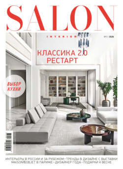 SALON-interior №03/2026
