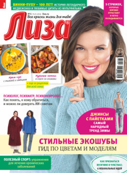 Журнал «Лиза» №06/2026