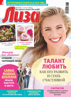 Журнал «Лиза» №07/2026