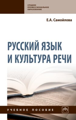 Русский язык и культура речи