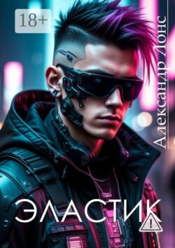 Эластик