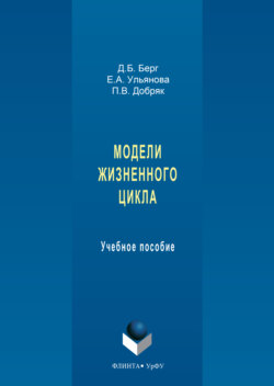 Модели жизненного цикла