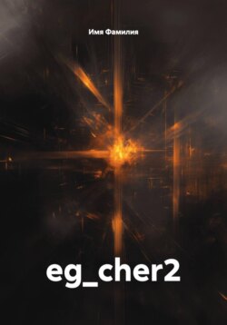 eg_cher2