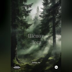 Шёпот Леса
