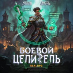 Класс: Боевой Целитель. Том 3