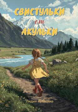 Свистульки от Акульки