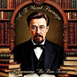 Чехов А. П. Рассказы