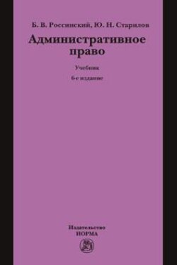 Административное право: Учебник для вузов
